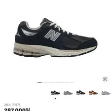 New Balance — New Balance 2002R Size 265 Official — Sneaker — resale