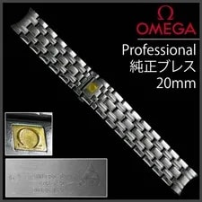 Omega — Omega Professional Bracelet 20mm Antique Stainless Steel — Watch — resale