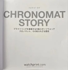 Breitling Chronomat Story History Book Unused Collectible 3