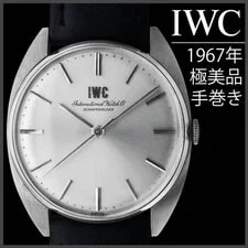 IWC — (873) Item IWC Manual Wind Made in 1967 Antique Working Conditi — Watch — resale