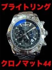 Breitling — Breitling Chronomat 44 A011M24PA Carbon Black Chronograph 500m WR — Watch — resale