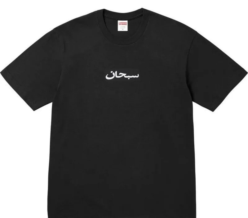 Supreme Arabic Box Logo Tee 4