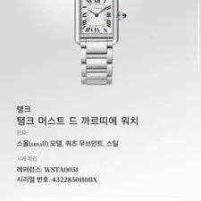 Cartier Tank Must Small Steel Official 2