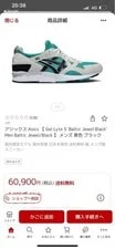 Asics — Asics 8.5US Not Released in Japan Gel Lyte5 Product Model JPN L — Sneaker — resale