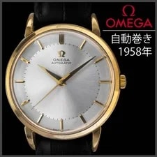 Omega — Omega 1958 Automatic Gold Index Dial — Watch — resale