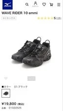 Mizuno 8.5US Wave Rider 10 Emmi JPN Limited Edition Collaboration 3
