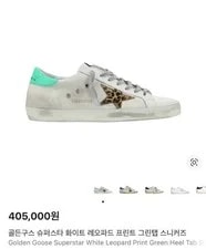 Golden Goose — Golden Goose 40 Leopard Star Tab Print Italian Model Limited — Sneaker — resale
