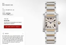 Cartier Tank Française Medium Combi W51012Q4 2004 152103146 3
