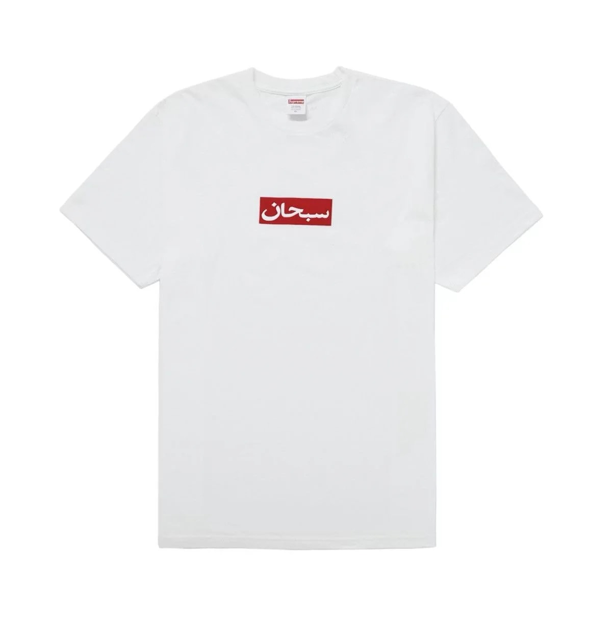 Supreme Arabic Box Logo Tee () 3