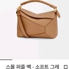Loewe — Loewe Puzzle Small in Soft Grain , Light Official — Handbag — resale
