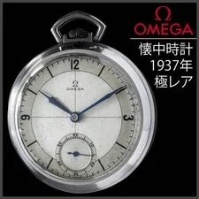 Omega — Omega Pocket 1935 Manual Wind 80mm Collectible — Watch — resale