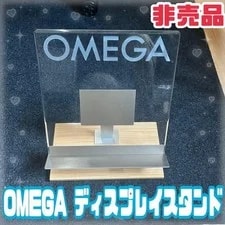 Omega — Omega Store Display Stand (Not for Sale) - Official Store Fixture — Watch — resale