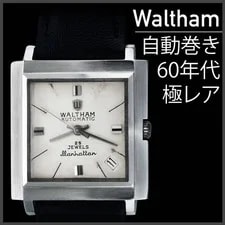 Waltham — 265 Extremely Waltham Manhattan Automatic 1960s Working With 3 — Watch — resale