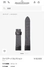 Jaeger-LeCoultre — Jaeger-LeCoultre Reverso Gray 20mm Casa Fagliano Strap From Japan — Watch — resale