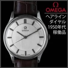 Omega — Omega 1475 Manual Wind 1961 Good Condition — Watch — resale